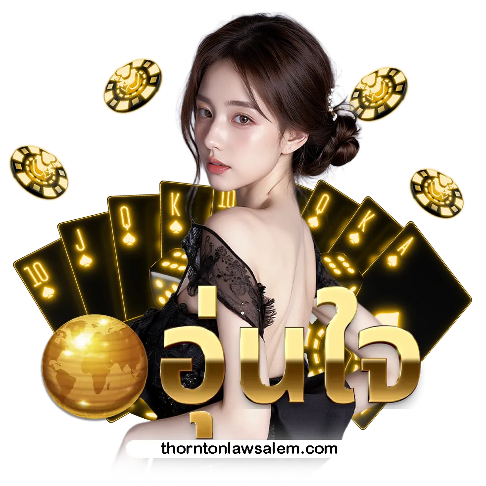 unjai เว็บตรง