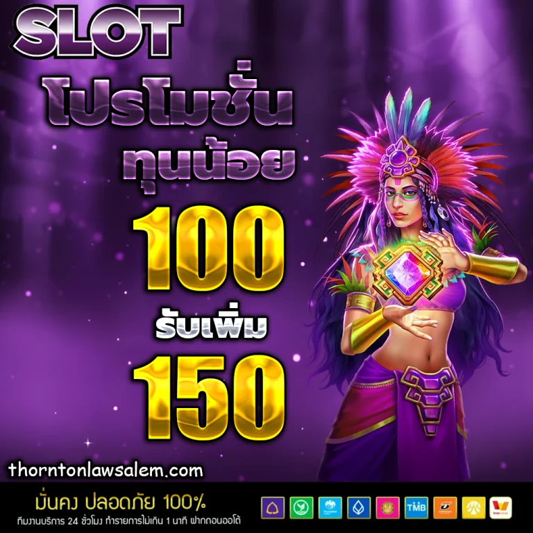 สล็อต ฝาก ถอน ไม่มี ขั้น ต่ํา